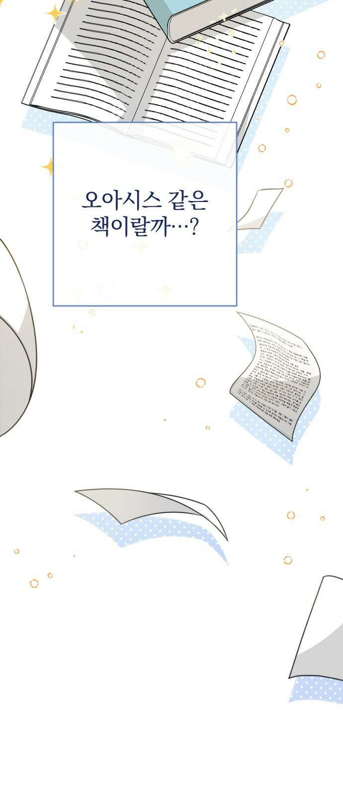 보이는 사랑 1화 24