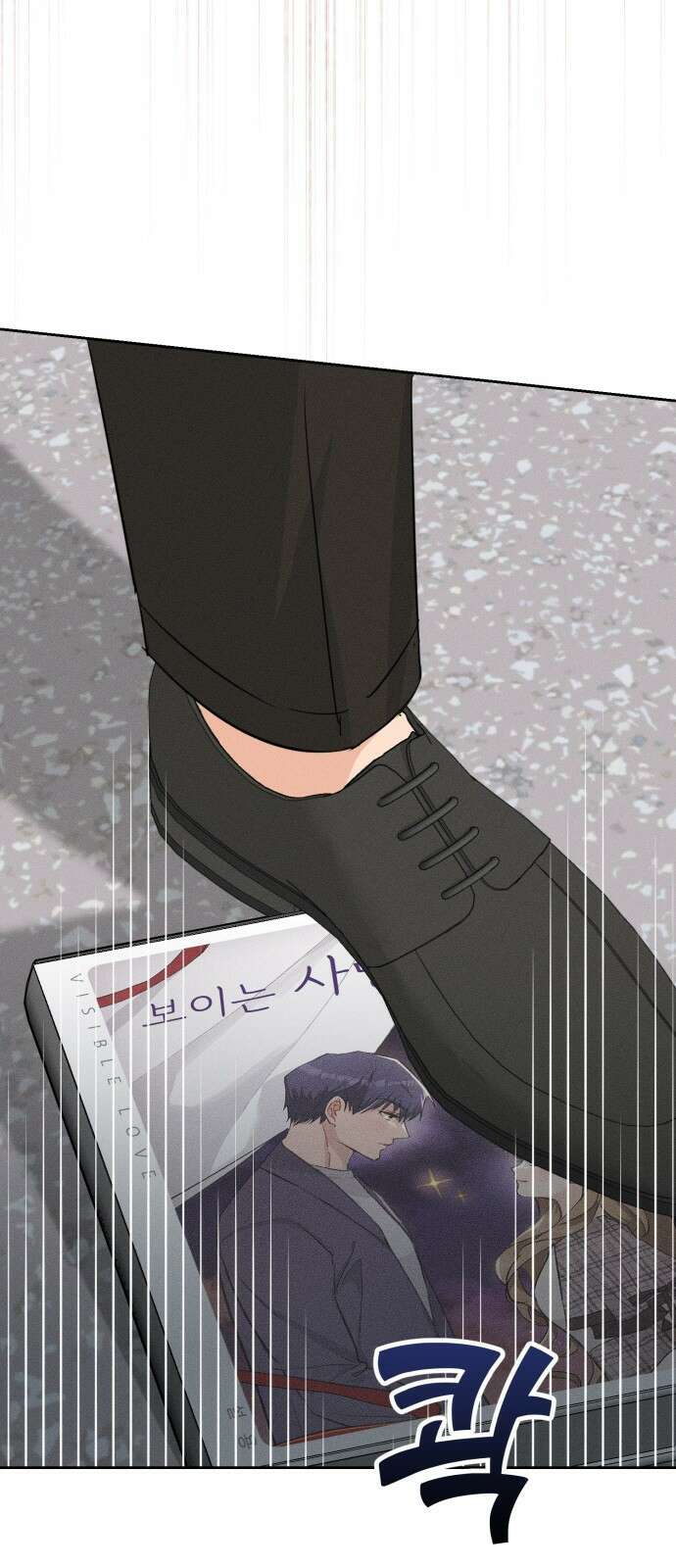 보이는 사랑 1화 31