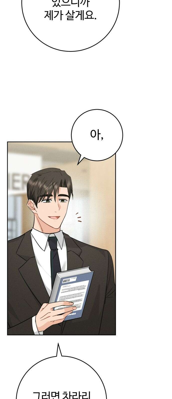 보이는 사랑 1화 38