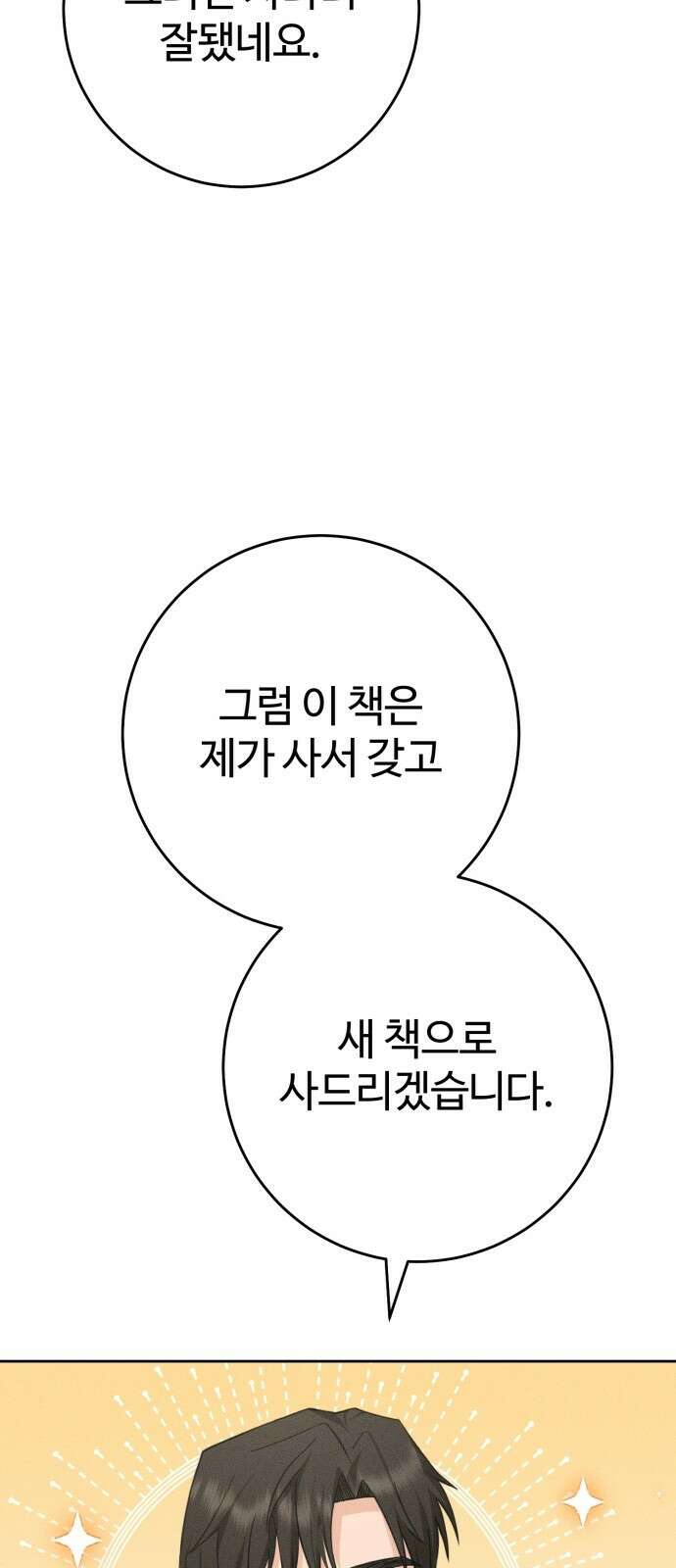 보이는 사랑 1화 39