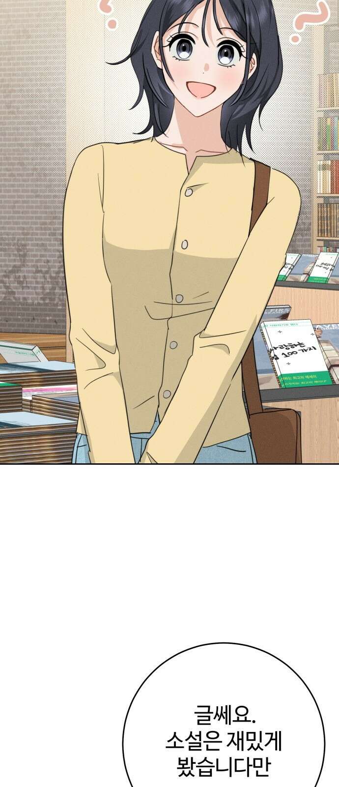 보이는 사랑 1화 51