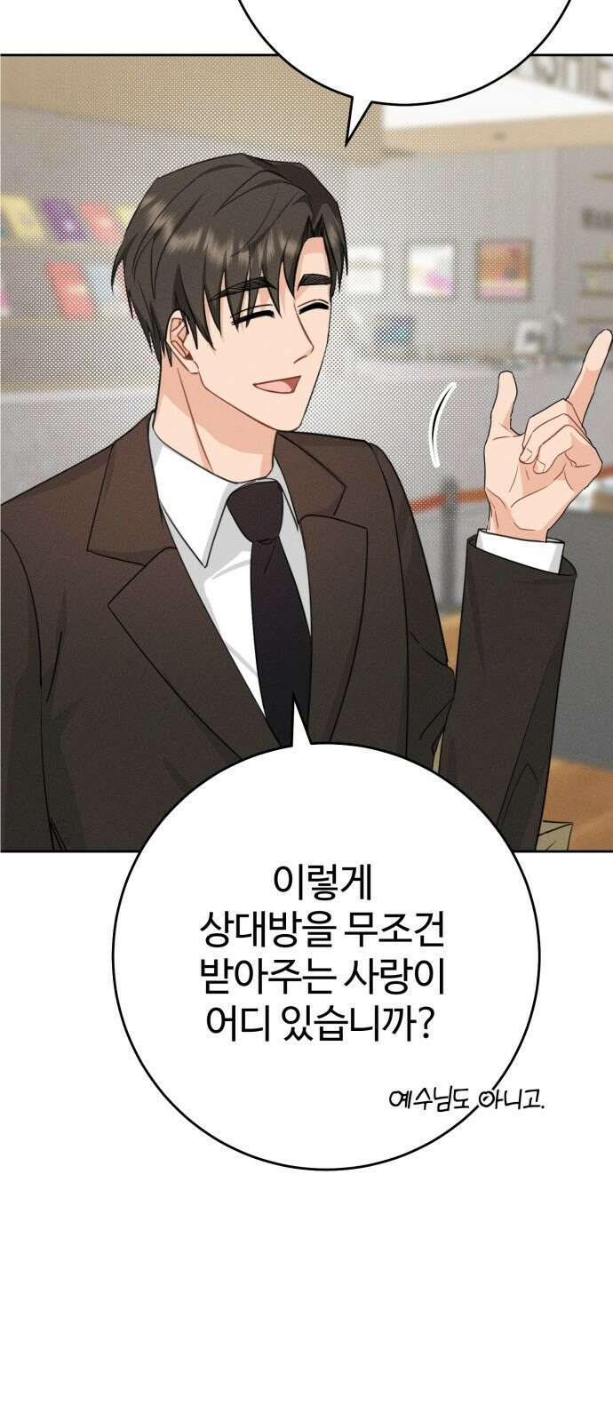 보이는 사랑 1화 52