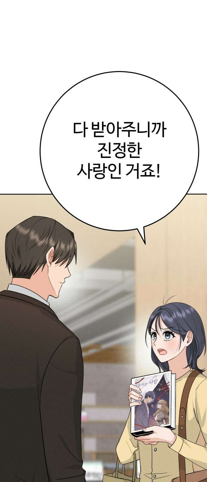 보이는 사랑 1화 53