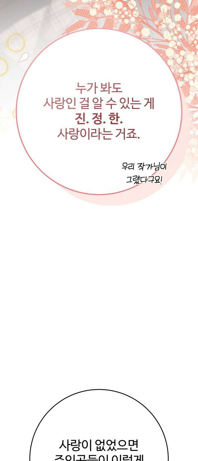 보이는 사랑 1화 56