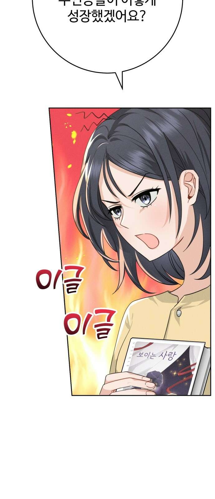 보이는 사랑 1화 57