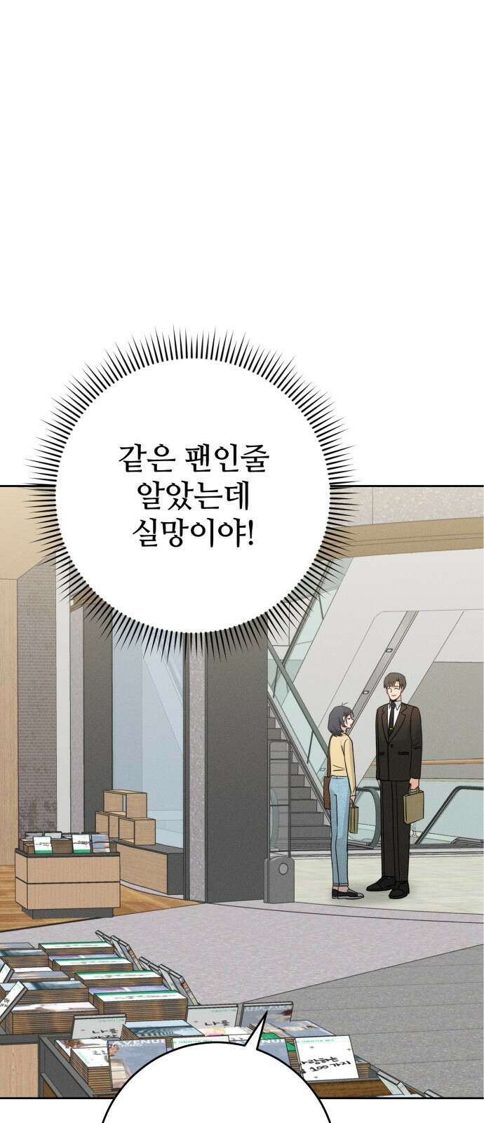 보이는 사랑 1화 59