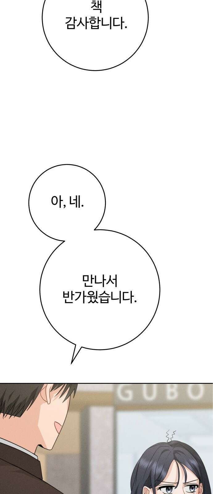 보이는 사랑 1화 60