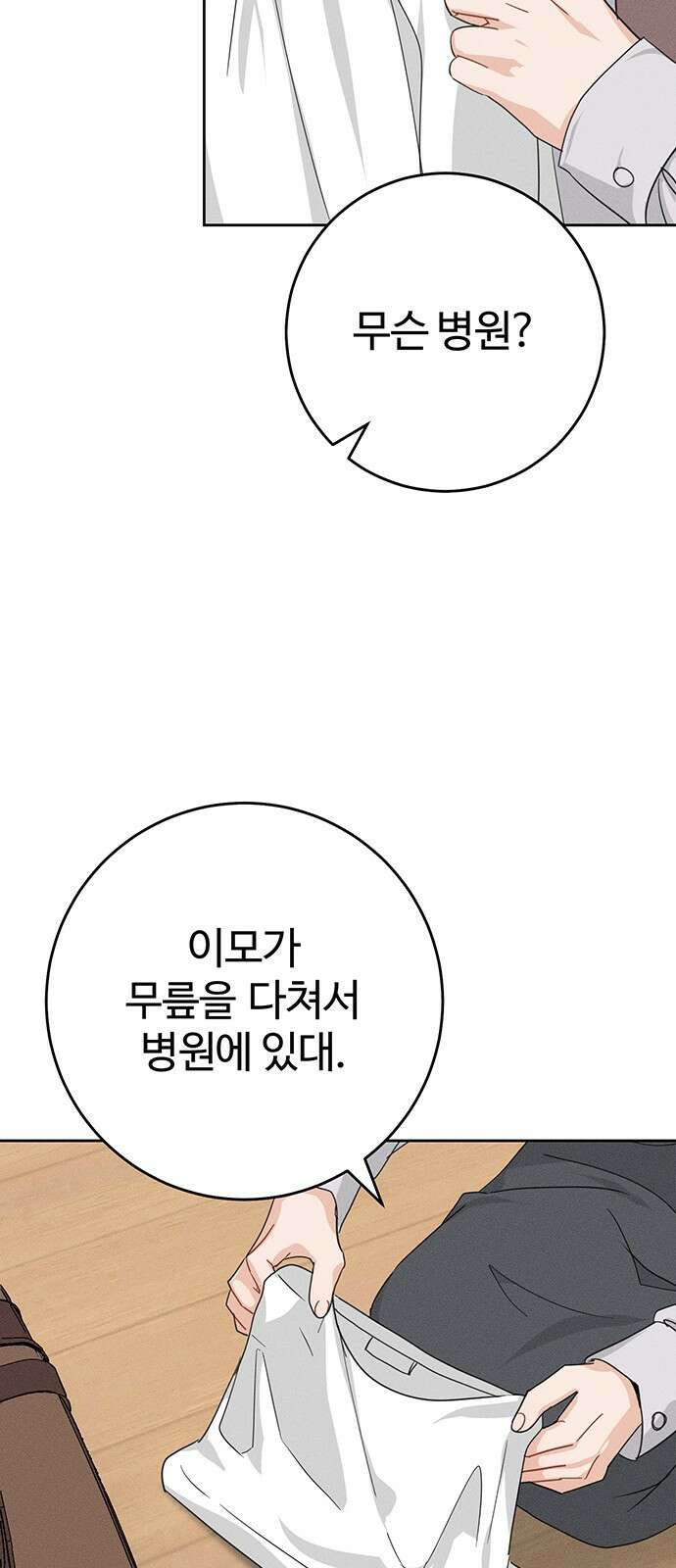 보이는 사랑 1화 70
