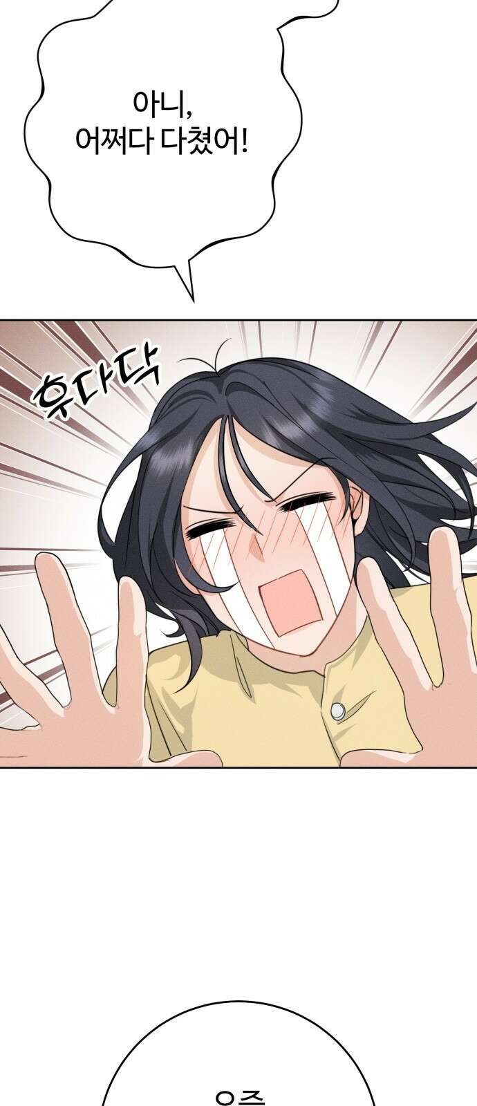 보이는 사랑 1화 76