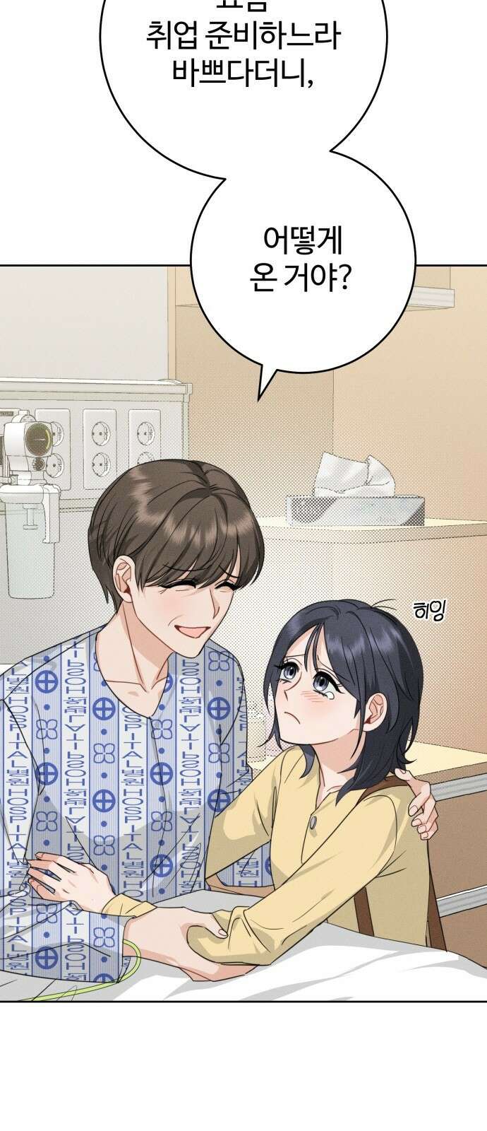 보이는 사랑 1화 77