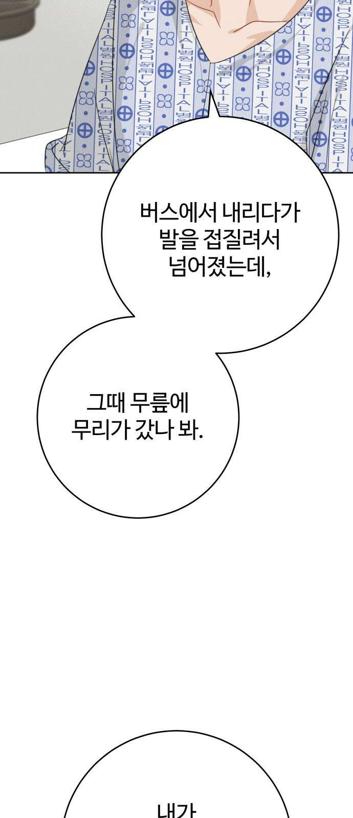 보이는 사랑 1화 80