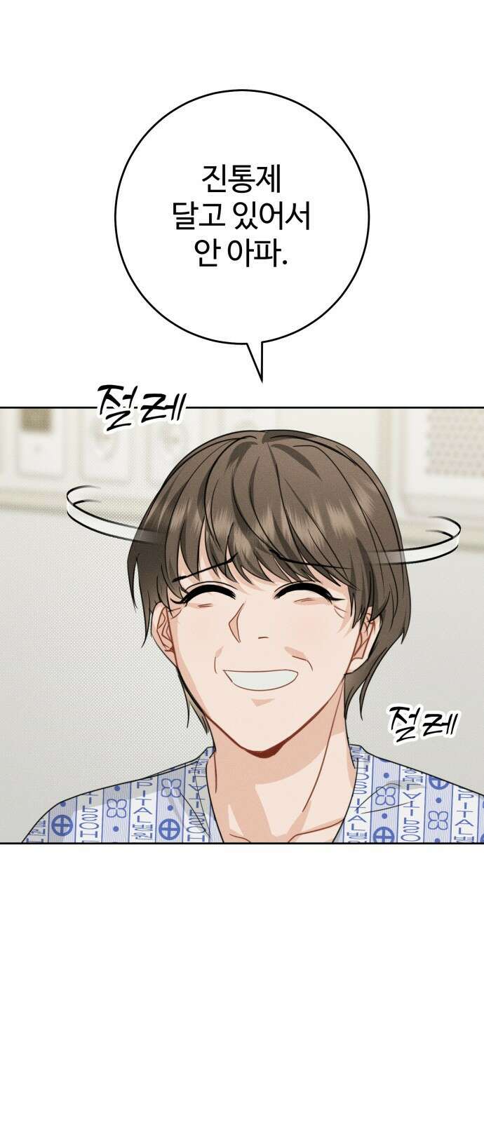 보이는 사랑 1화 82
