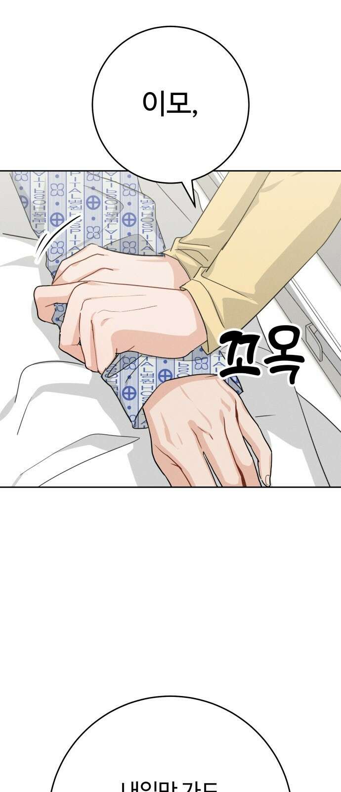 보이는 사랑 1화 91