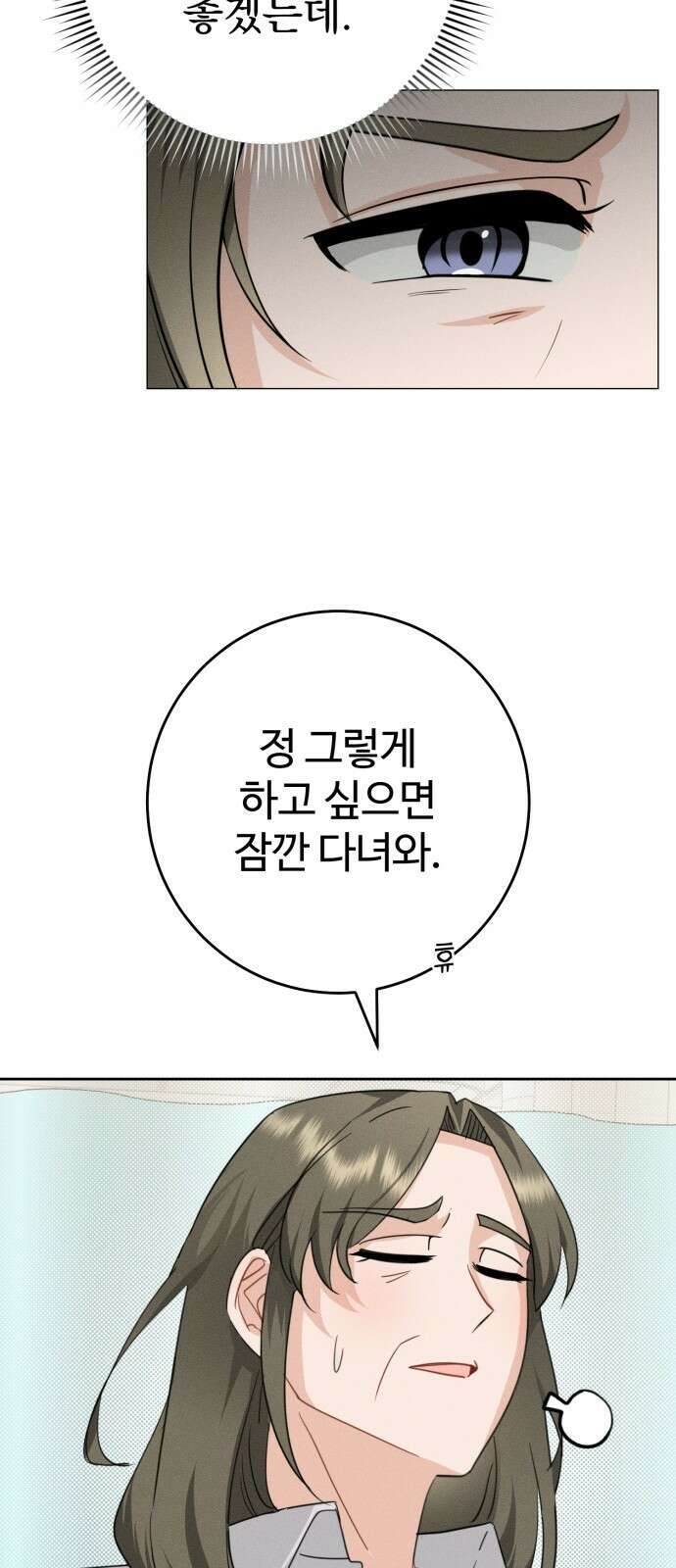 보이는 사랑 1화 98