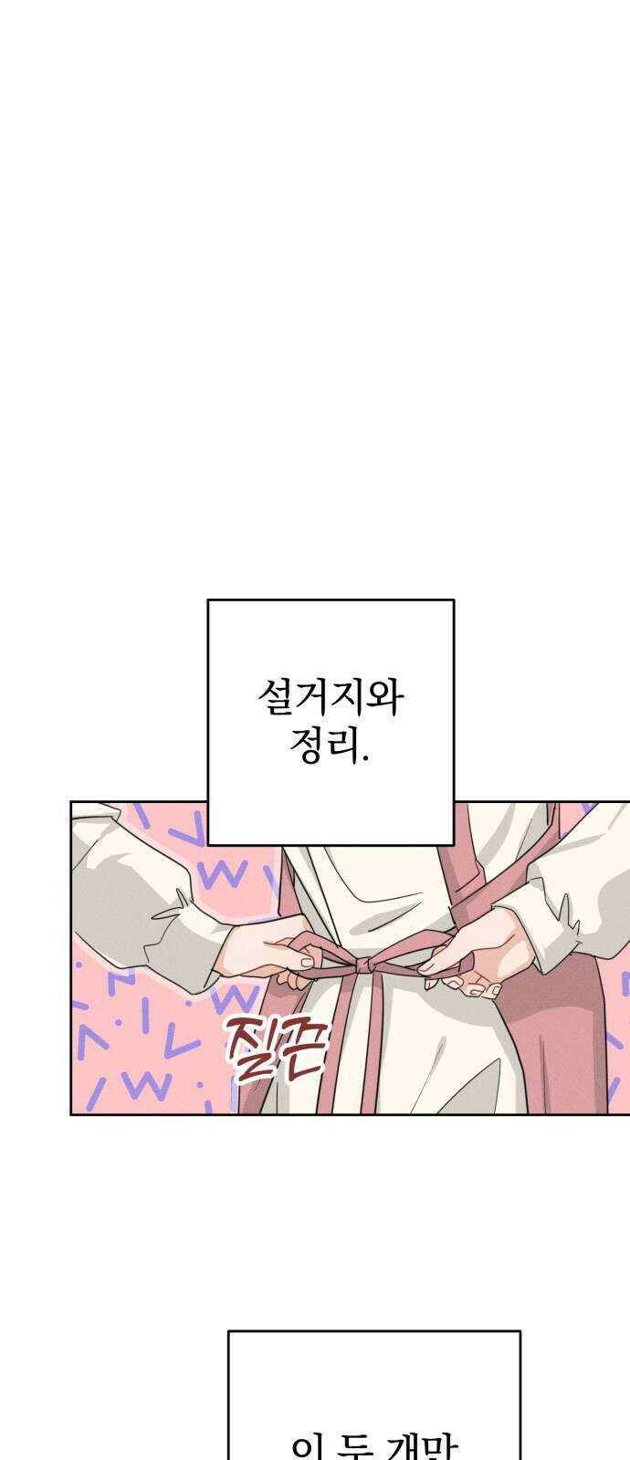 보이는 사랑 1화 110