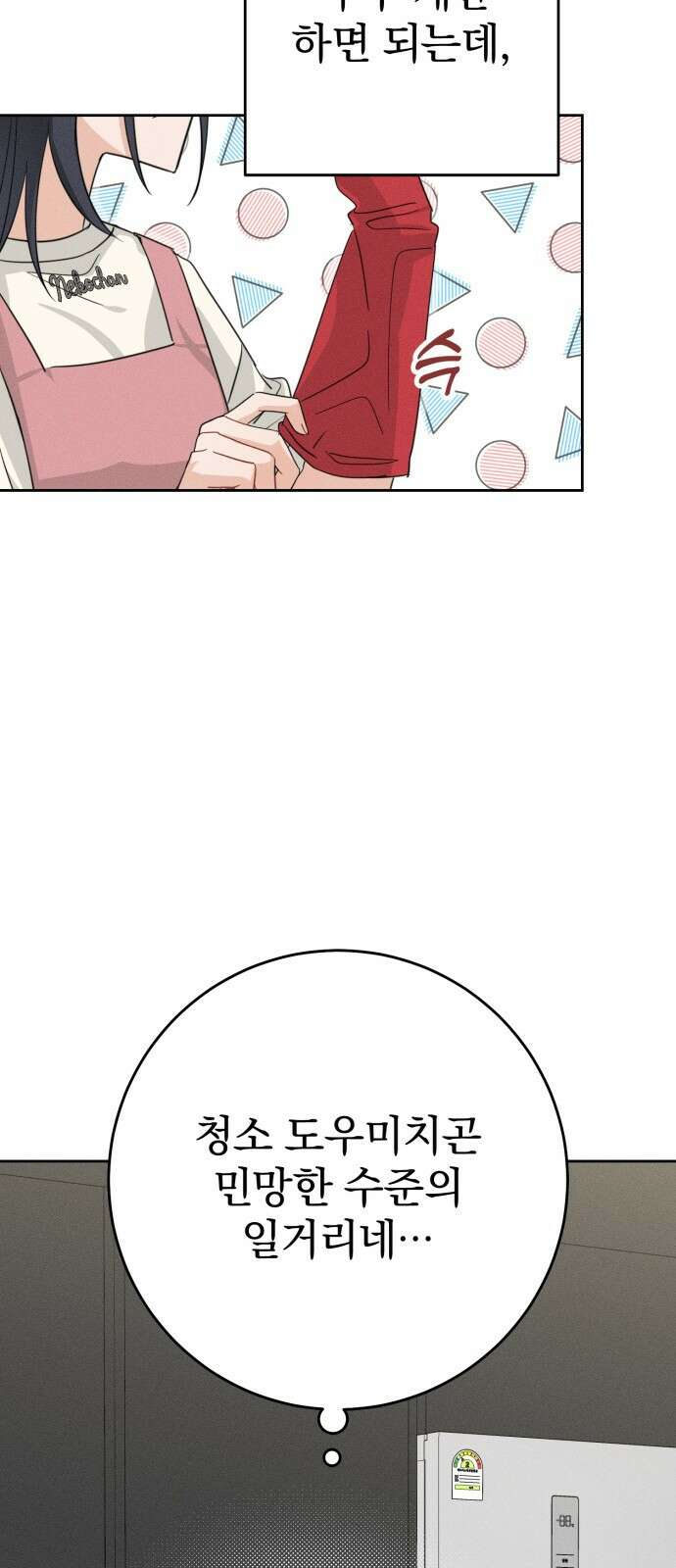 보이는 사랑 1화 111