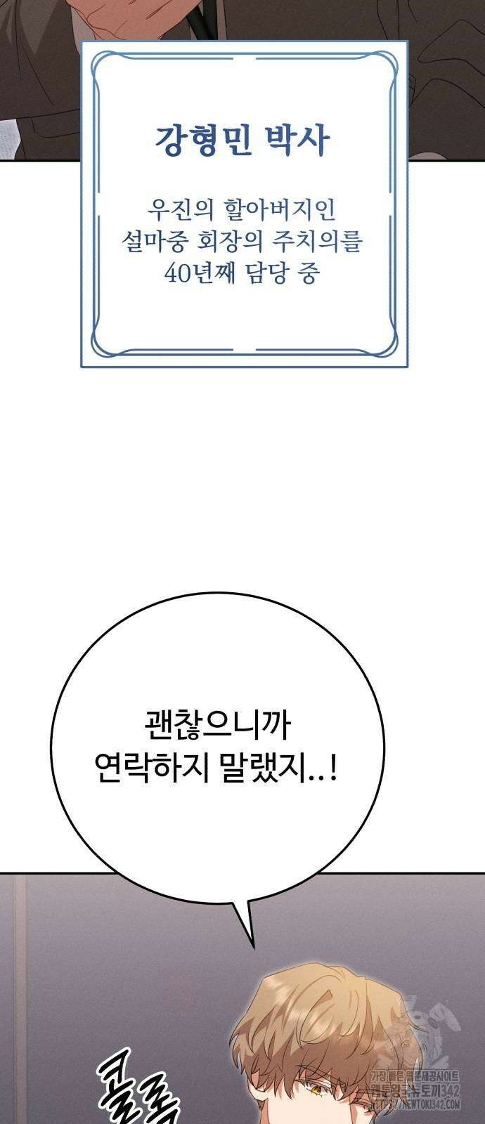 보이는 사랑 8화 65