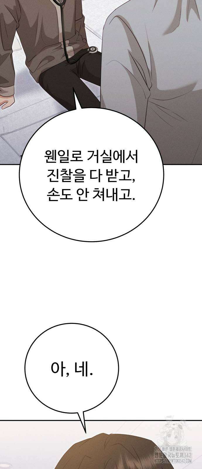 보이는 사랑 8화 78