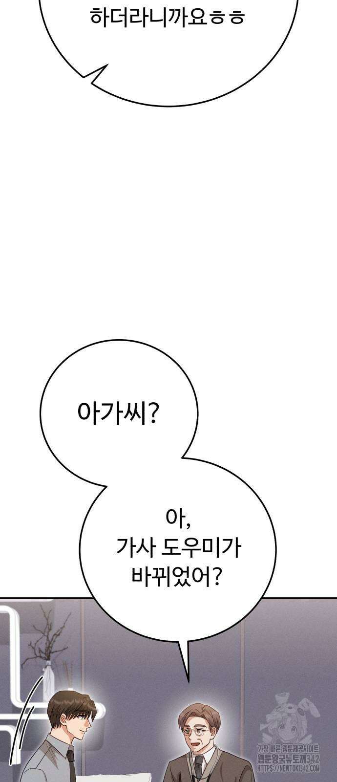 보이는 사랑 8화 81