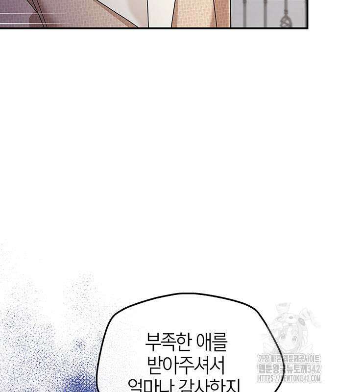 부부, 어디까지 가능해? 13화 4