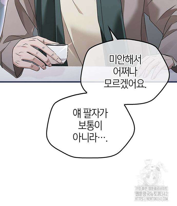 부부, 어디까지 가능해? 13화 6