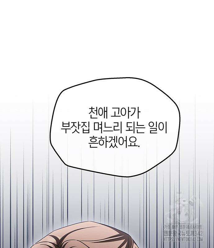 부부, 어디까지 가능해? 13화 7