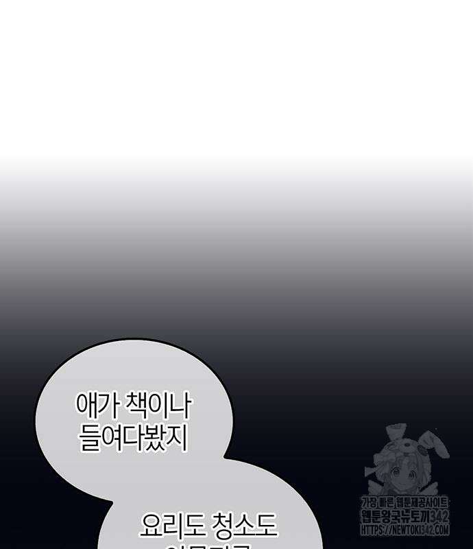 부부, 어디까지 가능해? 13화 10