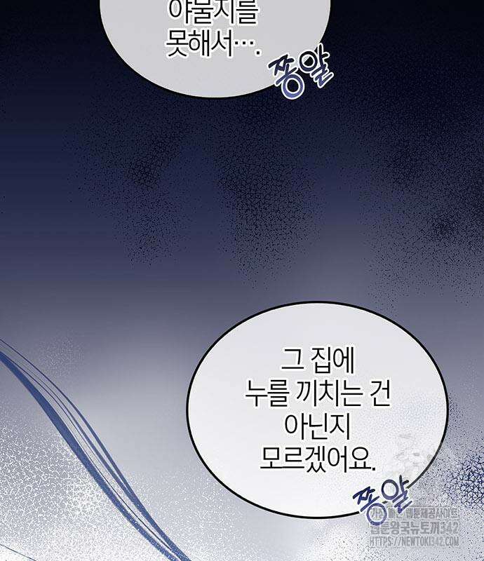 부부, 어디까지 가능해? 13화 11