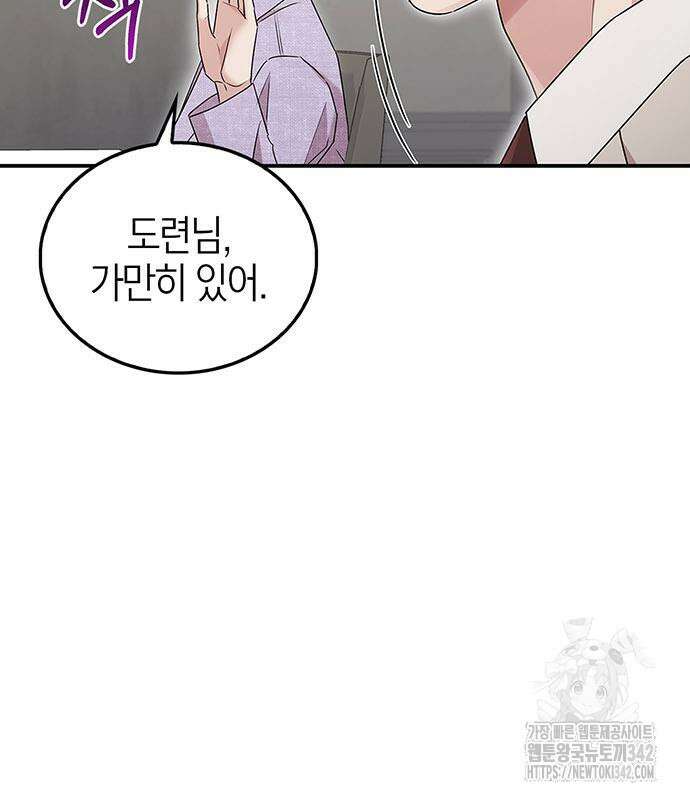 부부, 어디까지 가능해? 13화 17