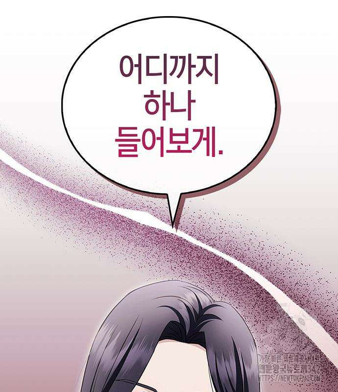 부부, 어디까지 가능해? 13화 18