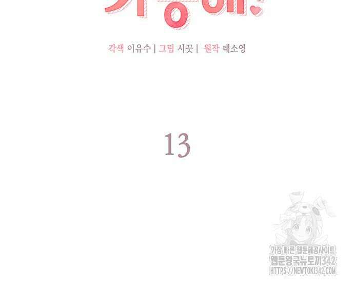 부부, 어디까지 가능해? 13화 23