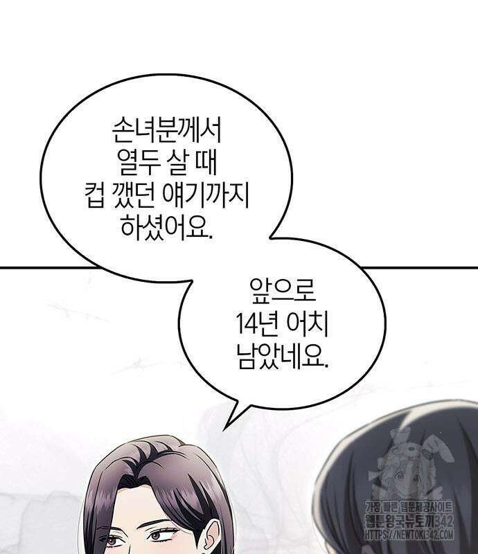 부부, 어디까지 가능해? 13화 30