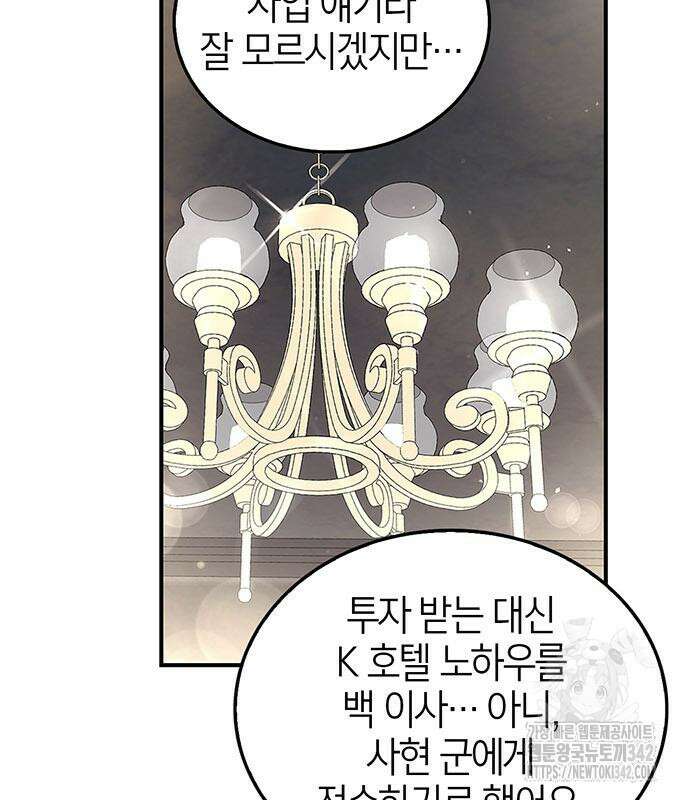 부부, 어디까지 가능해? 13화 38