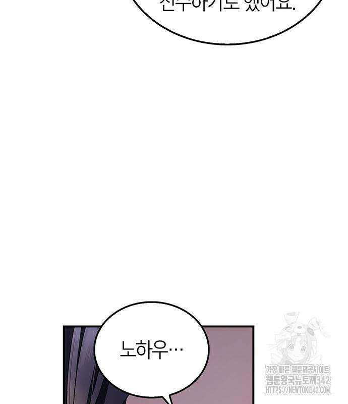 부부, 어디까지 가능해? 13화 39