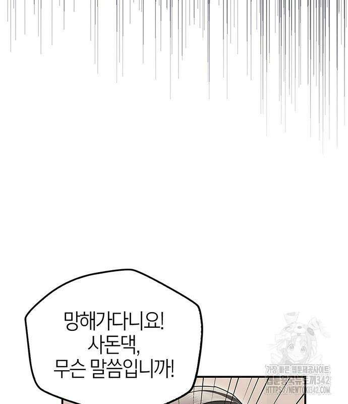 부부, 어디까지 가능해? 13화 44