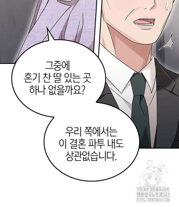 부부, 어디까지 가능해? 13화 48