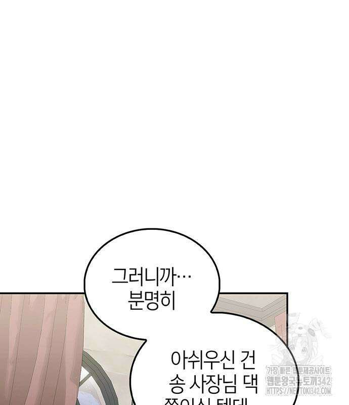 부부, 어디까지 가능해? 13화 49