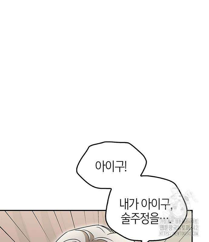 부부, 어디까지 가능해? 13화 57