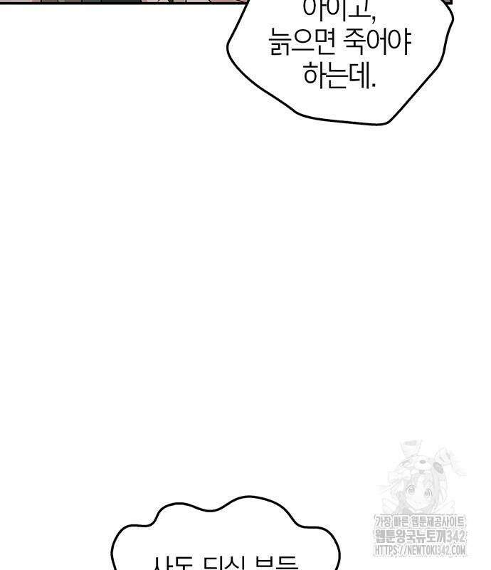 부부, 어디까지 가능해? 13화 59