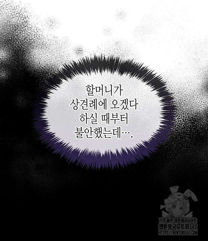 부부, 어디까지 가능해? 13화 70