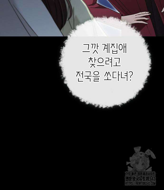 부부, 어디까지 가능해? 13화 72