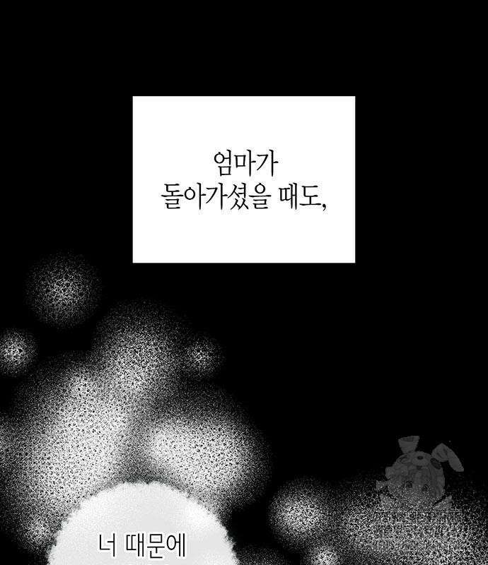 부부, 어디까지 가능해? 13화 73