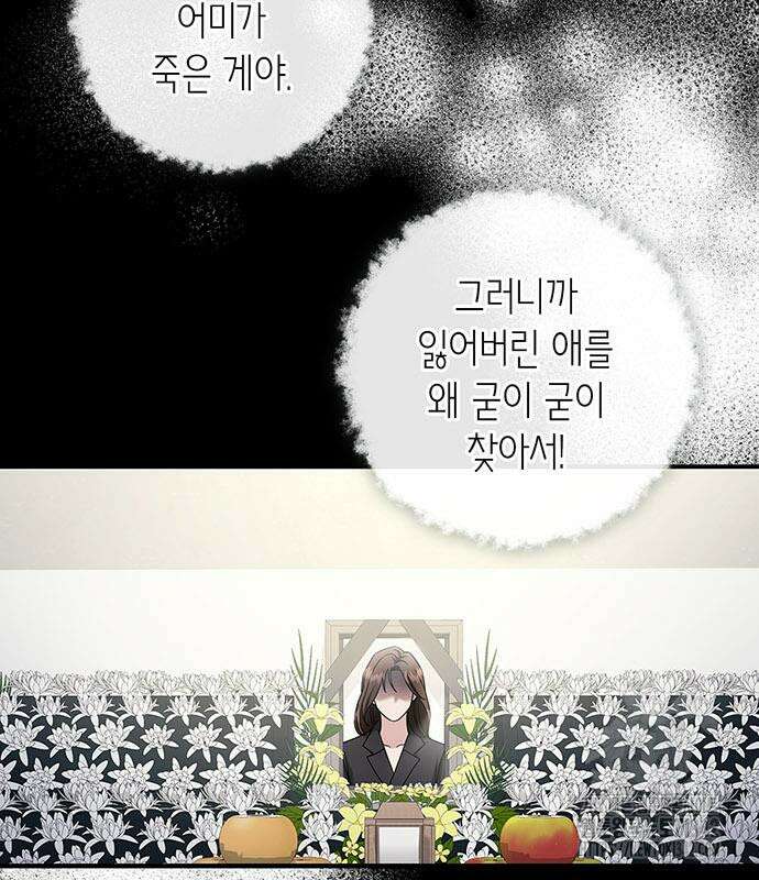 부부, 어디까지 가능해? 13화 74
