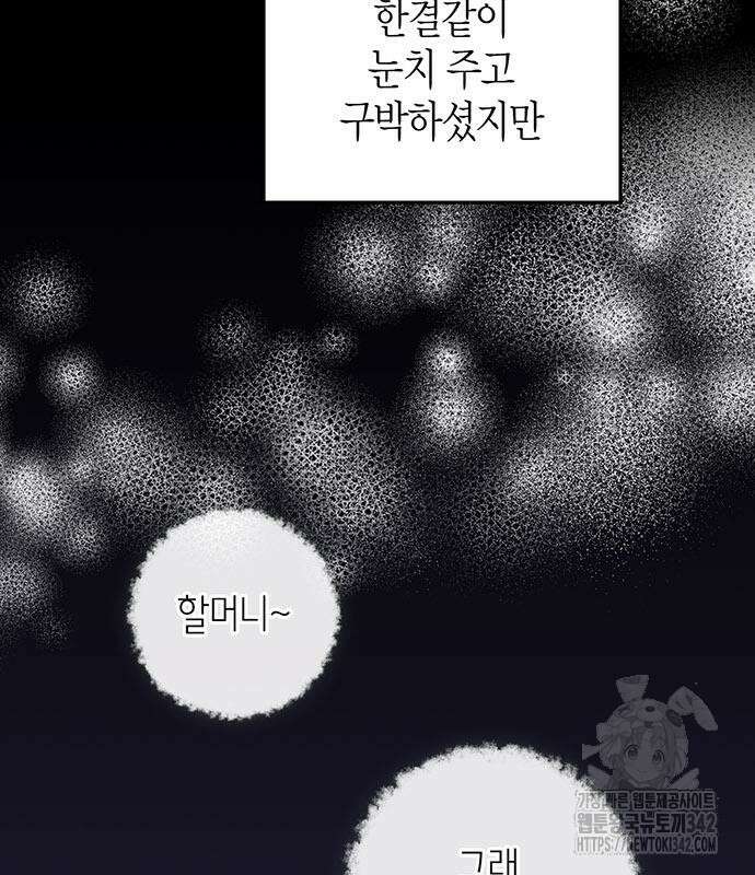 부부, 어디까지 가능해? 13화 76