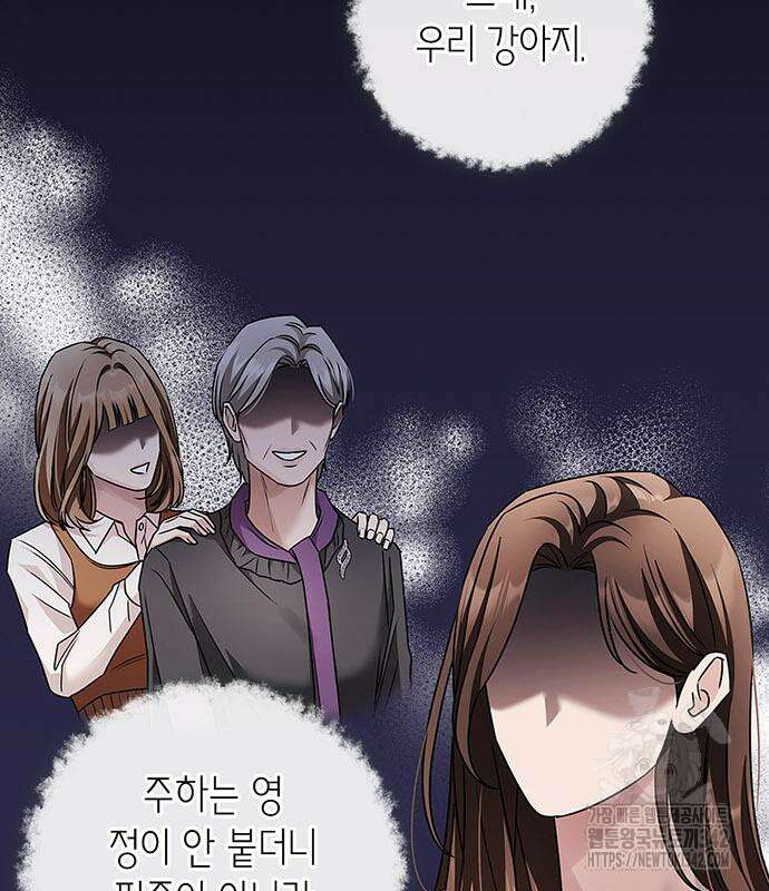 부부, 어디까지 가능해? 13화 77