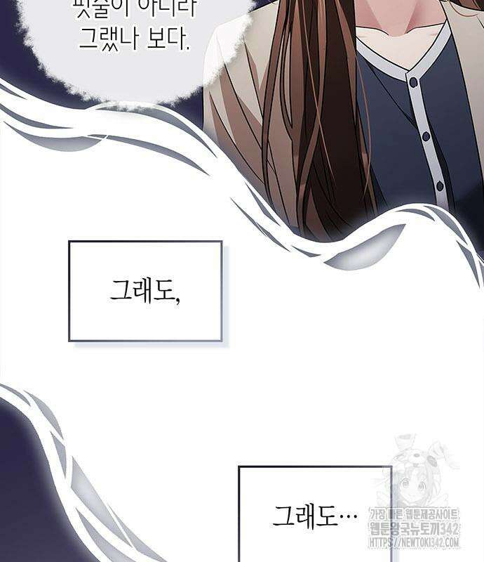 부부, 어디까지 가능해? 13화 78