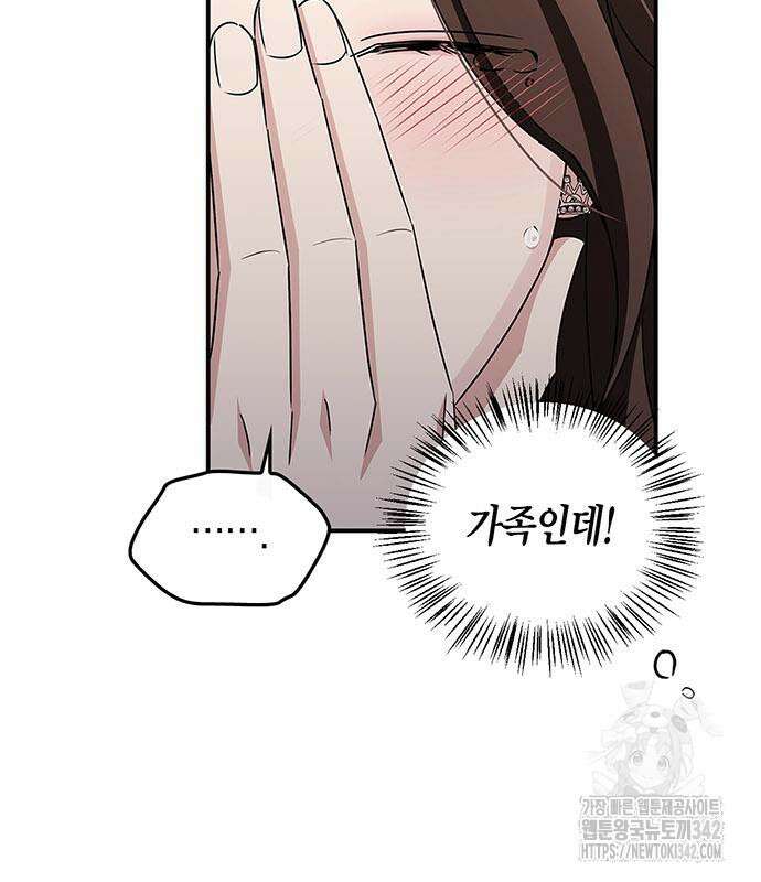 부부, 어디까지 가능해? 13화 83