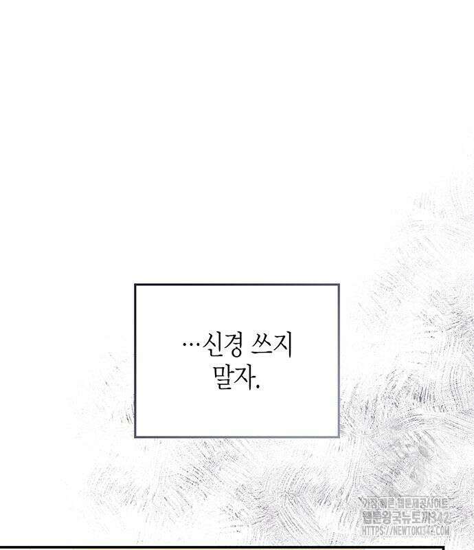 부부, 어디까지 가능해? 13화 84