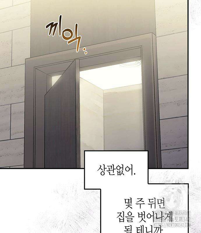부부, 어디까지 가능해? 13화 85
