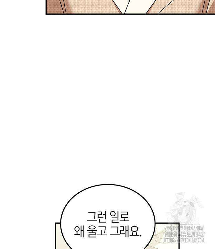 부부, 어디까지 가능해? 13화 88